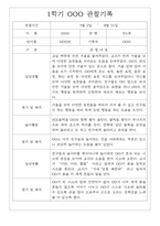 만1세 1년 3월-2월 관찰일지 / 영역별 발달평가 14명 28Page-2