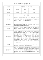 만1세 1년 3월-2월 관찰일지 / 영역별 발달평가 14명 28Page-4