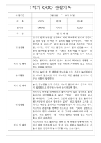 만1세 1년 3월-2월 관찰일지 / 영역별 발달평가 14명 28Page-6