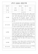 만1세 1년 3월-2월 관찰일지 / 영역별 발달평가 14명 28Page-8