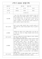 만1세 1년 3월-2월 관찰일지 / 영역별 발달평가 14명 28Page-9