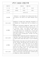 만1세 1년 3월-2월 관찰일지 / 영역별 발달평가 14명 28Page-12