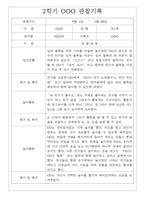 만1세 1년 3월-2월 관찰일지 / 영역별 발달평가 14명 28Page-15
