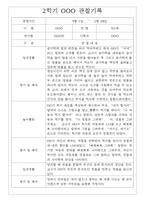 만1세 1년 3월-2월 관찰일지 / 영역별 발달평가 14명 28Page-17