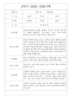 만1세 1년 3월-2월 관찰일지 / 영역별 발달평가 14명 28Page-18