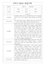 만1세 1년 3월-2월 관찰일지 / 영역별 발달평가 14명 28Page-20