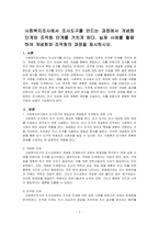사회복지조사에서 조사도구를 만드는 과정에서 개념화 단계와 조작화 단계를 거치게 된다 실제 사례를 활용하여 개념화와 조작화의 과정을 제시하시오-1