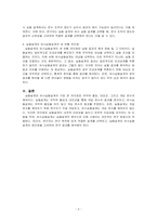 실험설계와 유사실험설계를 구분 짓는 가장 큰 차이점 3가지와 그 이유에 대해 기술하시오-2