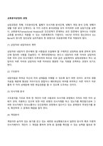 교류분석상담의 과정-2