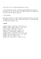 [평생교육] 성인학습자의 특성-2