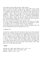 성인학습 상담에 대한 접근법-3