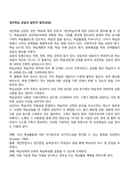 성인학습 상담의 일반적 절차(과정)-1