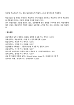 성인학습 상담의 일반적 절차(과정)-2