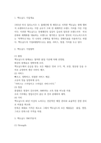 맥도날드 기업전략과 마케팅,광고전략분석 및 맥도날드 SWOT분석과 한국시장 점유율 상승위한 전략제시-3