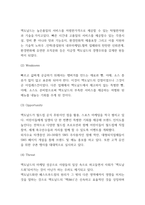 맥도날드 기업전략과 마케팅,광고전략분석 및 맥도날드 SWOT분석과 한국시장 점유율 상승위한 전략제시-4