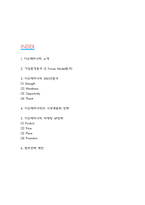 아모레퍼시픽 기업분석,SWOT분석 / 아모레퍼시픽 마케팅 4P전략 분석과 향후전략 제언-2