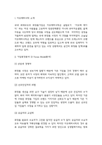 아모레퍼시픽 기업분석,SWOT분석 / 아모레퍼시픽 마케팅 4P전략 분석과 향후전략 제언-3