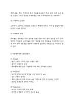 아모레퍼시픽 기업분석,SWOT분석 / 아모레퍼시픽 마케팅 4P전략 분석과 향후전략 제언-4