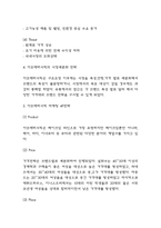 아모레퍼시픽 기업분석,SWOT분석 / 아모레퍼시픽 마케팅 4P전략 분석과 향후전략 제언-5