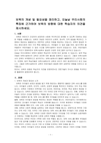 보육의 개념 및 필요성을 정리하고, 오늘날 우리사회의 특징에 근거하여 보육의 방향에 대한 학습자의 의견을 제시하세요-1