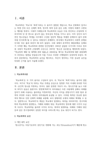 학교폭력의 요인을 제시하고 자신이 생각하는 가장 중요한 요인을 타당한 근거를 들어 서술하시오-2