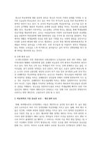 학교폭력의 요인을 제시하고 자신이 생각하는 가장 중요한 요인을 타당한 근거를 들어 서술하시오-4