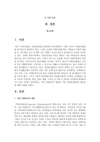 기업 자원봉사의 개념과 기업 자원봉사활동의 필요성에 대해 서술 하시오-2