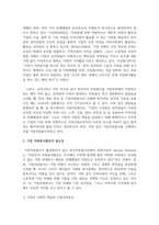 기업 자원봉사의 개념과 기업 자원봉사활동의 필요성에 대해 서술 하시오-3
