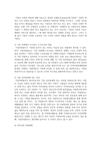 기업 자원봉사의 개념과 기업 자원봉사활동의 필요성에 대해 서술 하시오-4