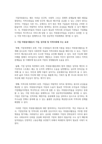 기업 자원봉사의 개념과 기업 자원봉사활동의 필요성에 대해 서술 하시오-5