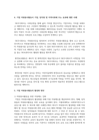 기업 자원봉사의 개념과 기업 자원봉사활동의 필요성에 대해 서술 하시오-6