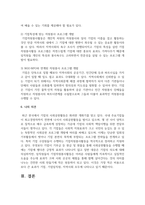 기업 자원봉사의 개념과 기업 자원봉사활동의 필요성에 대해 서술 하시오-7