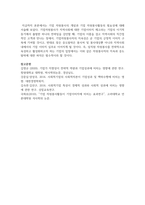 기업 자원봉사의 개념과 기업 자원봉사활동의 필요성에 대해 서술 하시오-8
