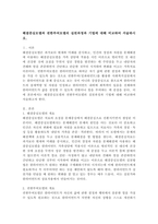 해결중심모델과 권한부여모델의 실천과정과 기법에 대해 비교하여 서술하시오.-2