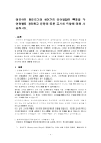 영유아의 전언어기와 언어기의 언어발달의 특징을 각 연령별로 정리하고 연령에 따른 교사의 역할에 대해 서술하시오-1