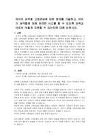 유아의 성역할 고정관념에 대한 정의를 기술하고, 유아가 성역할에 대해 유연한 사고를 할 수 있도록 보육교사로서 어떻게 지원할 수 있는지~-1