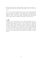 유아의 성역할 고정관념에 대한 정의를 기술하고, 유아가 성역할에 대해 유연한 사고를 할 수 있도록 보육교사로서 어떻게 지원할 수 있는지~-4