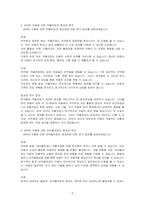 ADHD 진단을 받은 8세 아동의 경우 약물치료가 효과적일지 비약물치료가 효과적일지 그 외에 더 효과적인 방법에는 무엇이 있는지 제시하시오-2