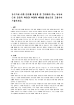 영아기에 이중 언어를 제공할 때 고려해야 하는 부분에 대해 긍정적 측면과 부정적 측면을 중심으로 고찰하여 기술하세요-1