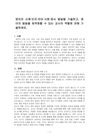 영아의 신체,인지,언어,사회,정서 발달을 기술하고, 영아의 발달을 최적화할 수 있는 교사의 역할에 관해 기술하세요-1