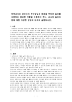 보육교사는 영유아의 전인발달과 배움을 위하여 놀이를 지원하는 중요한 역할을 수행해야 한다 교사의 놀이지원에 대한 다양한 방법에 대하여 설명하시오-1