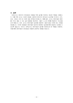 보육교사는 영유아의 전인발달과 배움을 위하여 놀이를 지원하는 중요한 역할을 수행해야 한다 교사의 놀이지원에 대한 다양한 방법에 대하여 설명하시오-4
