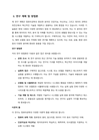 학업계획서 - 컴퓨터공학-4