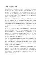 학업계획서 - 컴퓨터공학-6