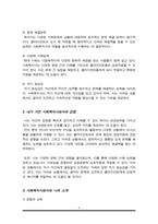 사회복지사는 자기 자신이 바로 실천의 도구라고 합니다 자신의 특성 능력 경험 등을 돌아보고 사회복지사로서 어떤 좋은 강점을 갖고 있는지 찾아보고 사회복지사인 나를 소개하세요-3