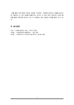 사회복지사는 자기 자신이 바로 실천의 도구라고 합니다 자신의 특성 능력 경험 등을 돌아보고 사회복지사로서 어떤 좋은 강점을 갖고 있는지 찾아보고 사회복지사인 나를 소개하세요-6