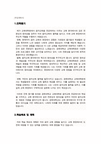 경희대학교 교육대학원 음악교육전공 학업계획서(연구계획서)-2
