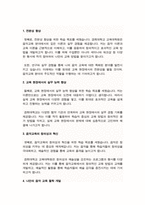 경희대학교 교육대학원 음악교육전공 학업계획서(연구계획서)-3