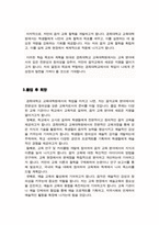 경희대학교 교육대학원 음악교육전공 학업계획서(연구계획서)-4