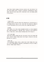 경희대학교 교육대학원 음악교육전공 학업계획서(연구계획서)-5